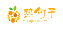 热句子网Logo
