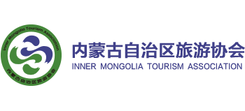 内蒙古自治区旅游协会logo,内蒙古自治区旅游协会标识