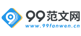 99范文网logo,99范文网标识