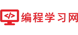 编程学习网Logo