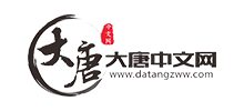 大唐中文网logo,大唐中文网标识