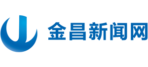 金昌新闻网Logo