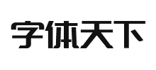 字体天下Logo