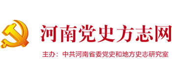 河南党史方志网Logo