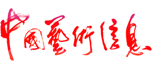 中国艺术信息网Logo