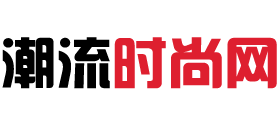 潮流时尚网Logo
