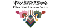 中国少数民族文学学会Logo