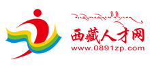 西藏人才网logo,西藏人才网标识
