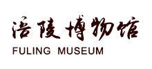 重庆市涪陵区博物馆