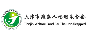 天津市残疾人福利基金会Logo