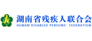 湖南省残疾人联合会logo,湖南省残疾人联合会标识