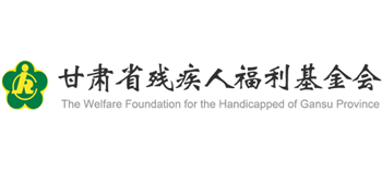 甘肃省残疾人福利基金会logo,甘肃省残疾人福利基金会标识