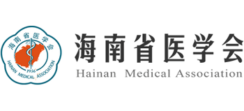 海南省医学会Logo