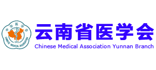 云南省医学会Logo