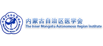 内蒙古自治区医学会Logo
