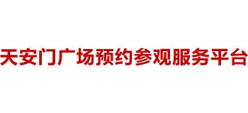 北京天安门广场预约logo,北京天安门广场预约标识