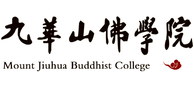 安徽池州九华山佛学院Logo