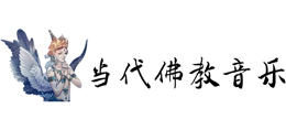 当代佛教音乐网Logo