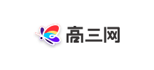 高三网Logo