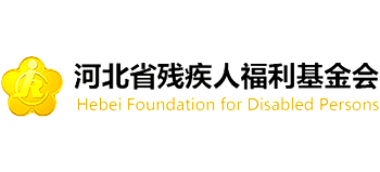 河北省残疾人福利基金会Logo
