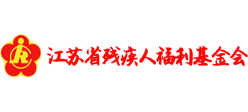 江苏省残疾人福利基金会logo,江苏省残疾人福利基金会标识