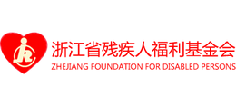 浙江省残疾人福利基金会Logo