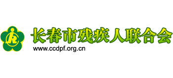 长春市残疾人联合会Logo