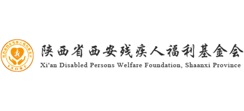 陕西省西安残疾人福利基金会Logo