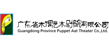 广东省木偶艺术剧院Logo