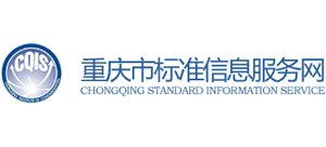 重庆市标准信息服务网Logo