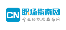 职场指南网Logo