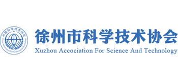 徐州市科学技术协会logo,徐州市科学技术协会标识