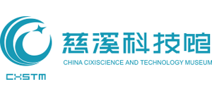 慈溪科技馆Logo