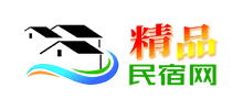 精品民宿网Logo