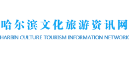 哈尔滨文化旅游资讯网Logo