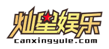 灿星娱乐网Logo