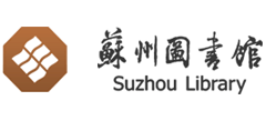 苏州图书馆Logo