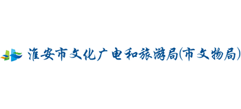 淮安市文化广电和旅游局Logo