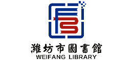 潍坊市图书馆Logo