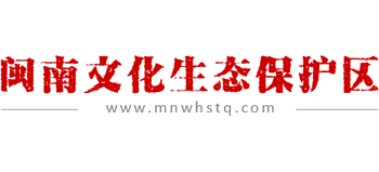 闽南文化生态保护区Logo