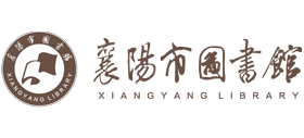 襄阳市图书馆logo,襄阳市图书馆标识