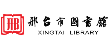 邢台市图书馆logo,邢台市图书馆标识