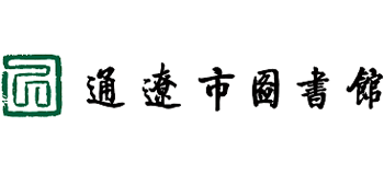 通辽市图书馆Logo