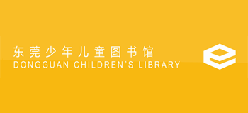 东莞少年儿童图书馆Logo