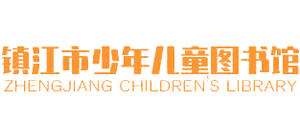 镇江市少年儿童图书馆logo,镇江市少年儿童图书馆标识