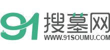 91搜墓网logo,91搜墓网标识