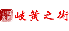 岐黄之术Logo
