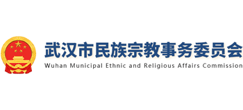 武汉市民族宗教事务委员会logo,武汉市民族宗教事务委员会标识