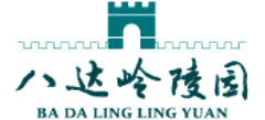 北京市八达岭陵园Logo