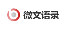 微文语录Logo